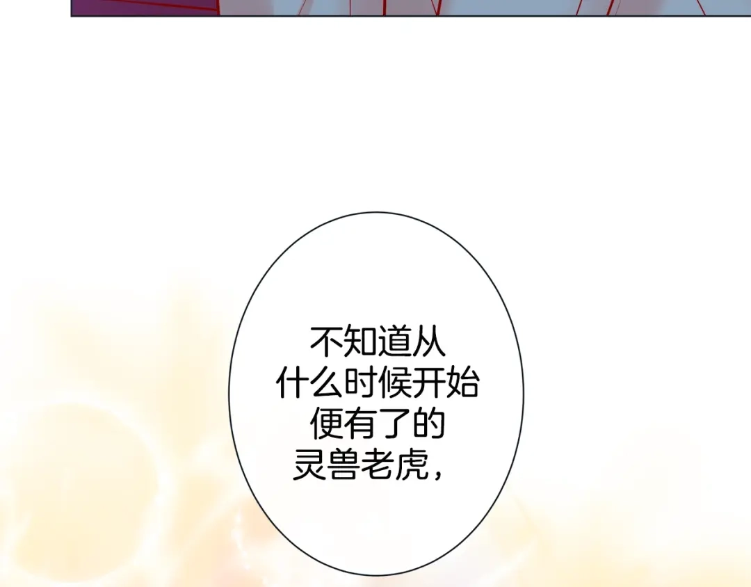 蝴蝶俘获老虎 第44话 韩律像我爸爸 第96页