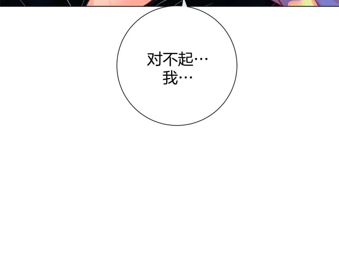 蝴蝶俘获老虎 第45话 我想你了 第117页