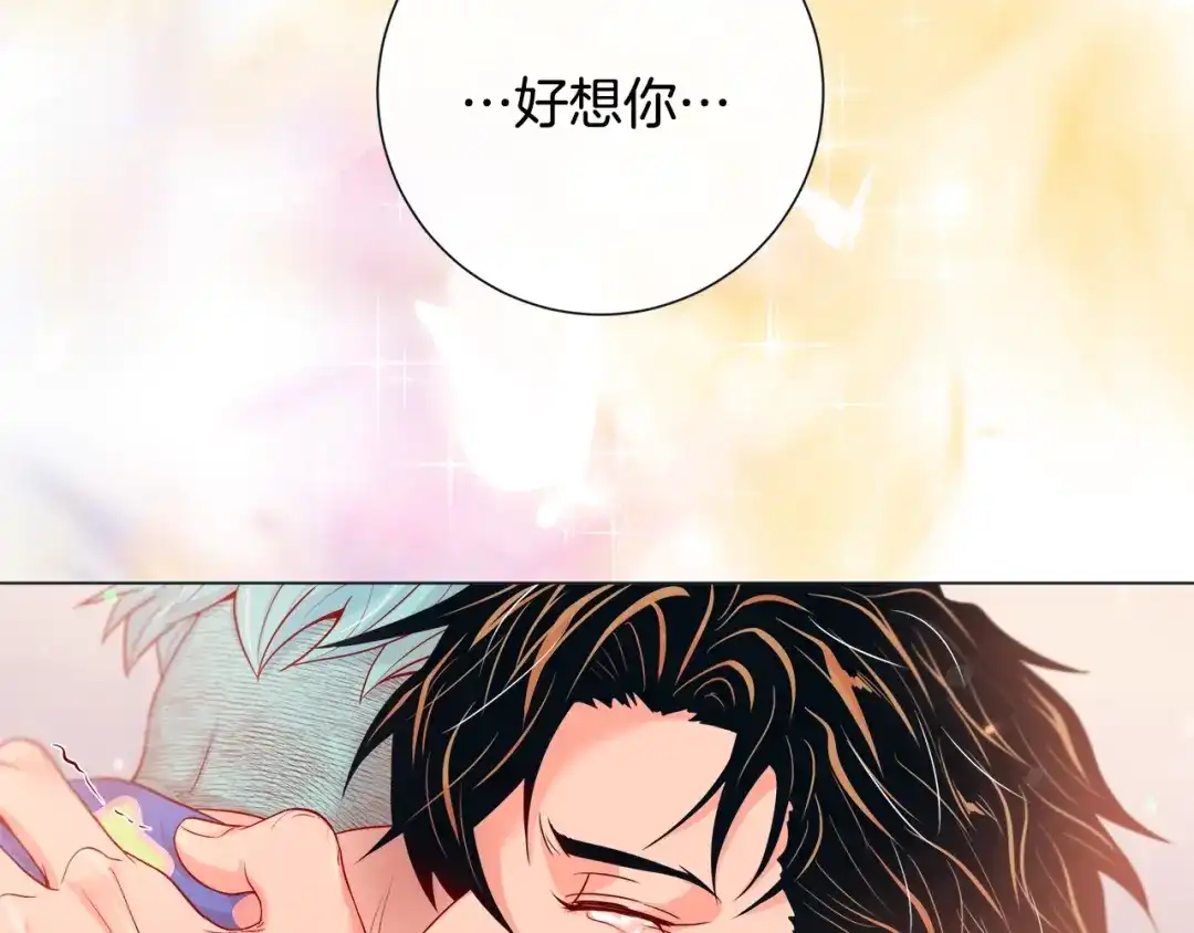 蝴蝶俘获老虎 第45话 我想你了 第121页
