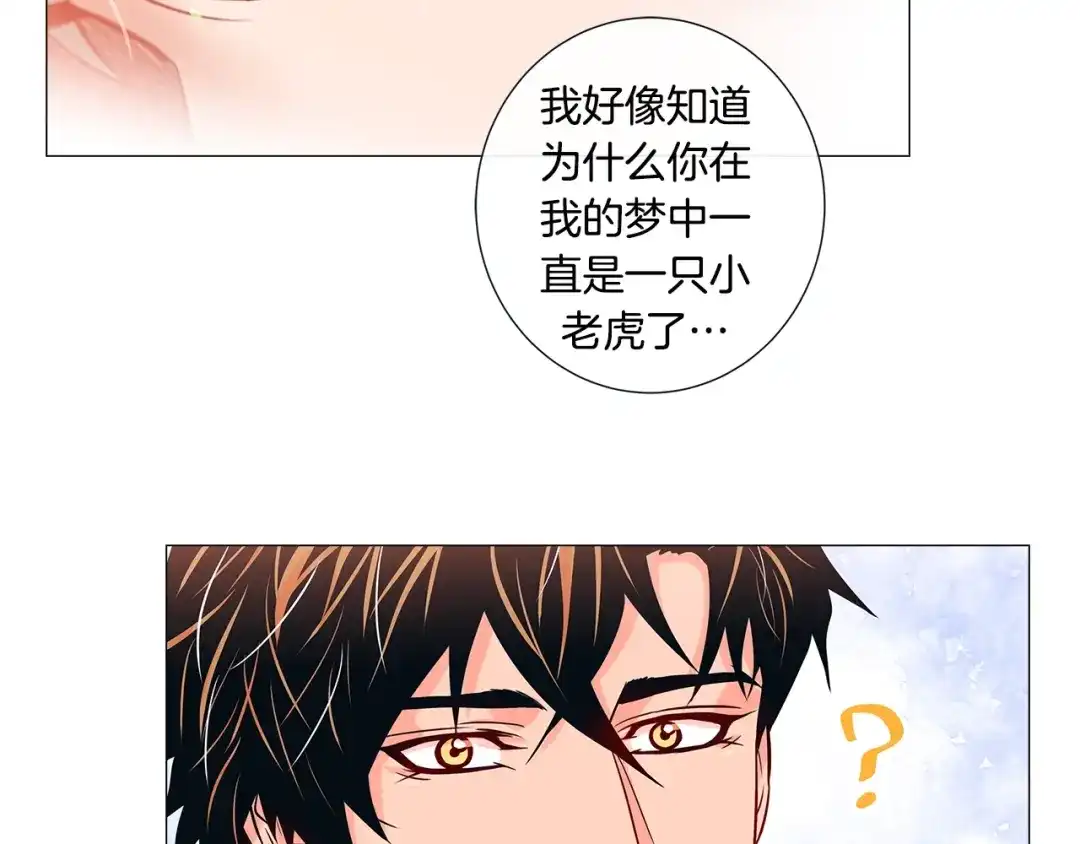 蝴蝶俘获老虎 第45话 我想你了 第130页