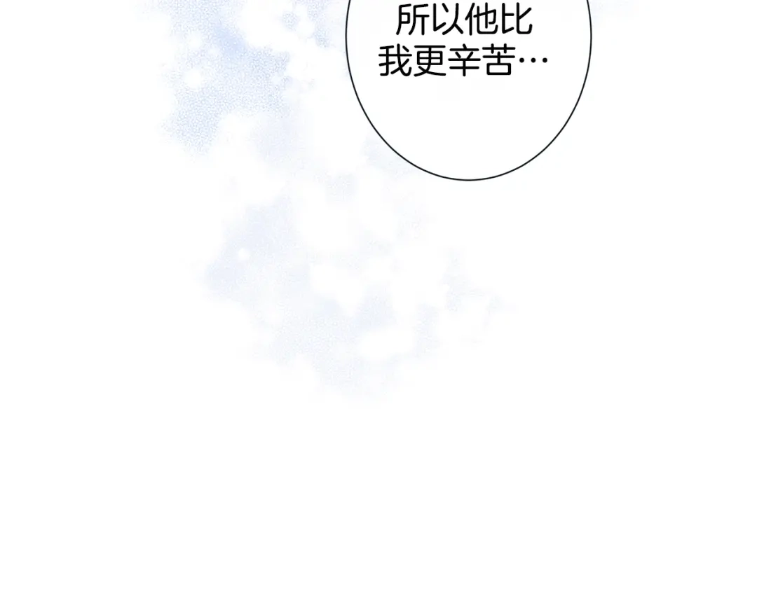 蝴蝶俘获老虎 第45话 我想你了 第16页
