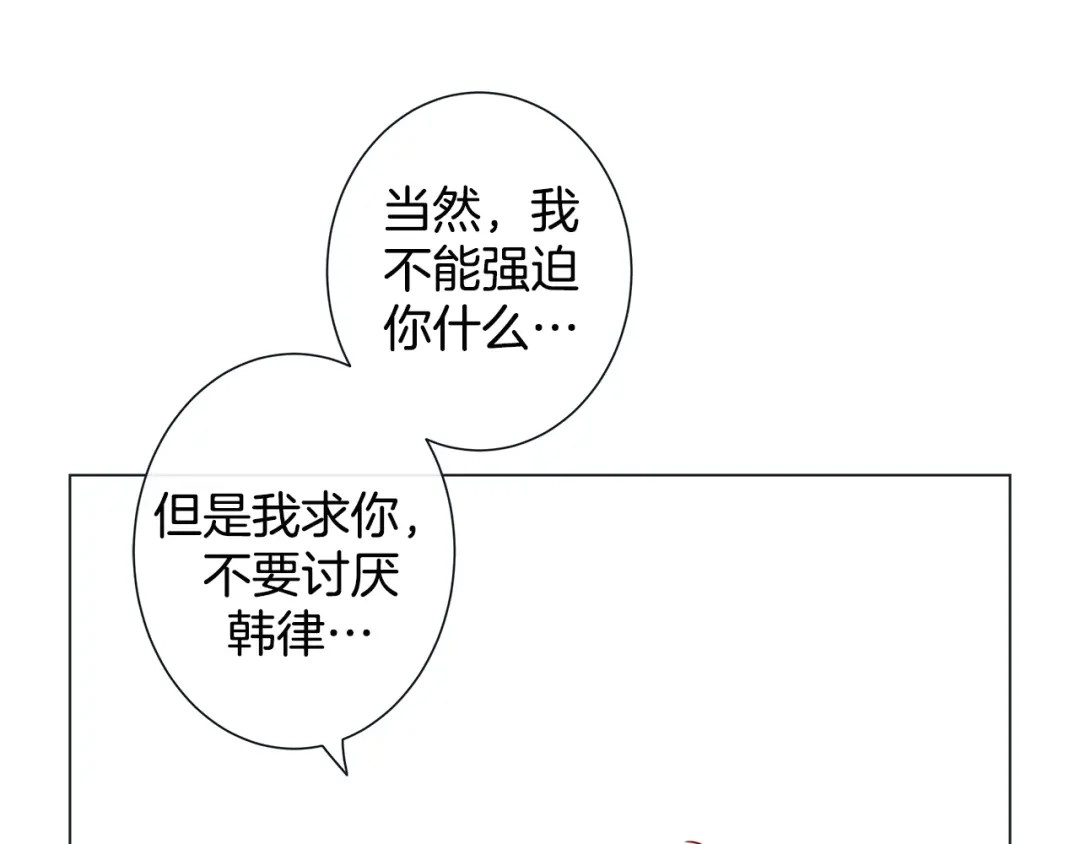 蝴蝶俘获老虎 第45话 我想你了 第17页