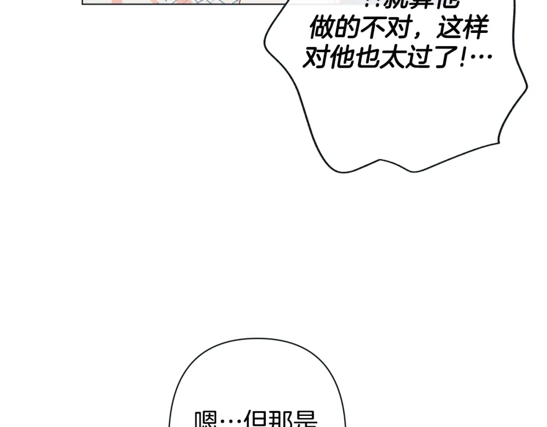 蝴蝶俘获老虎 第45话 我想你了 第33页