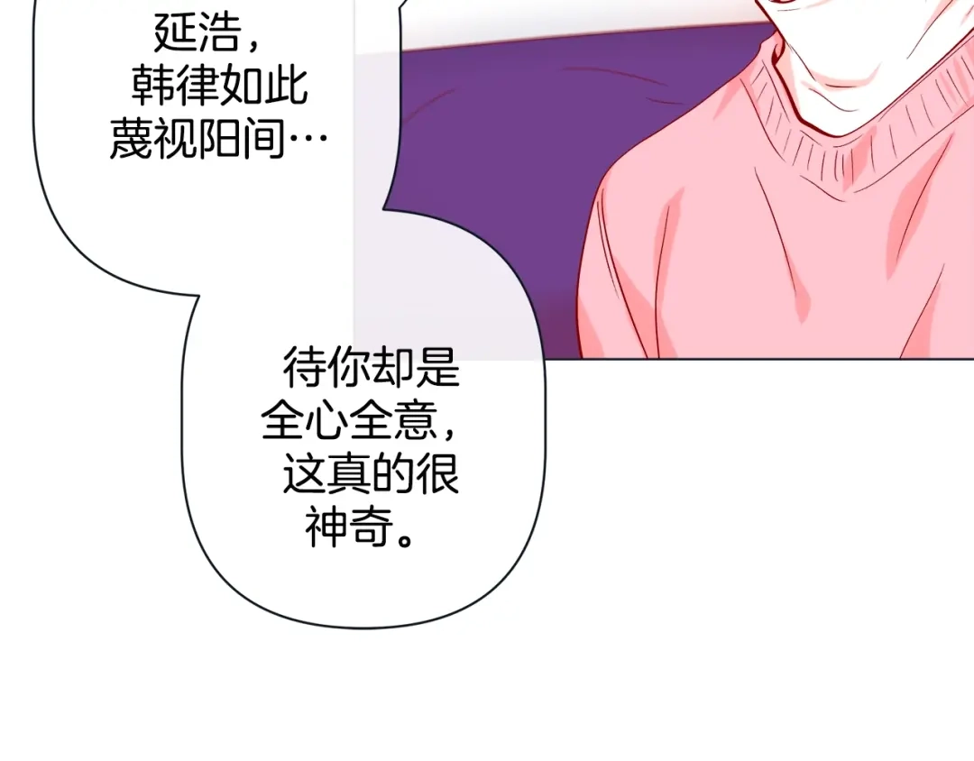蝴蝶俘获老虎 第45话 我想你了 第36页