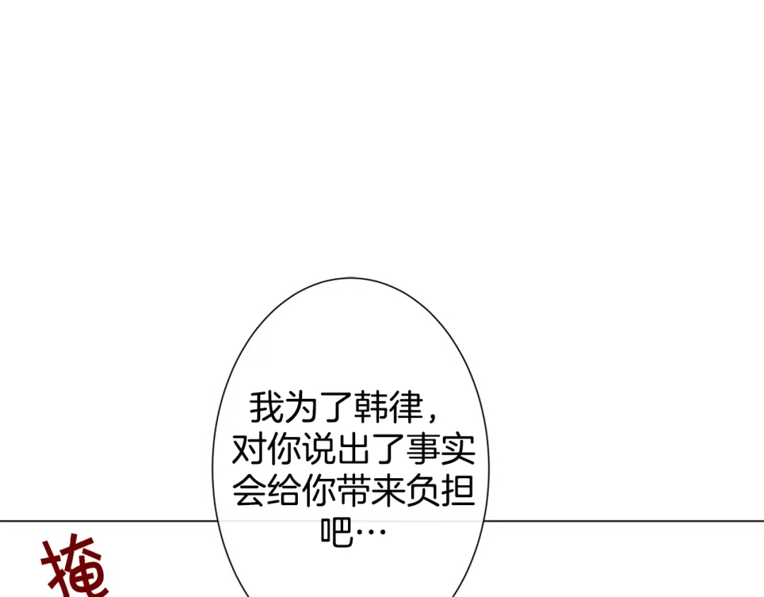 蝴蝶俘获老虎 第45话 我想你了 第38页
