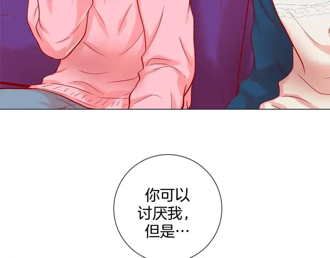蝴蝶俘获老虎 第45话 我想你了 第40页