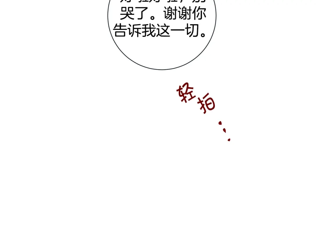 蝴蝶俘获老虎 第45话 我想你了 第46页