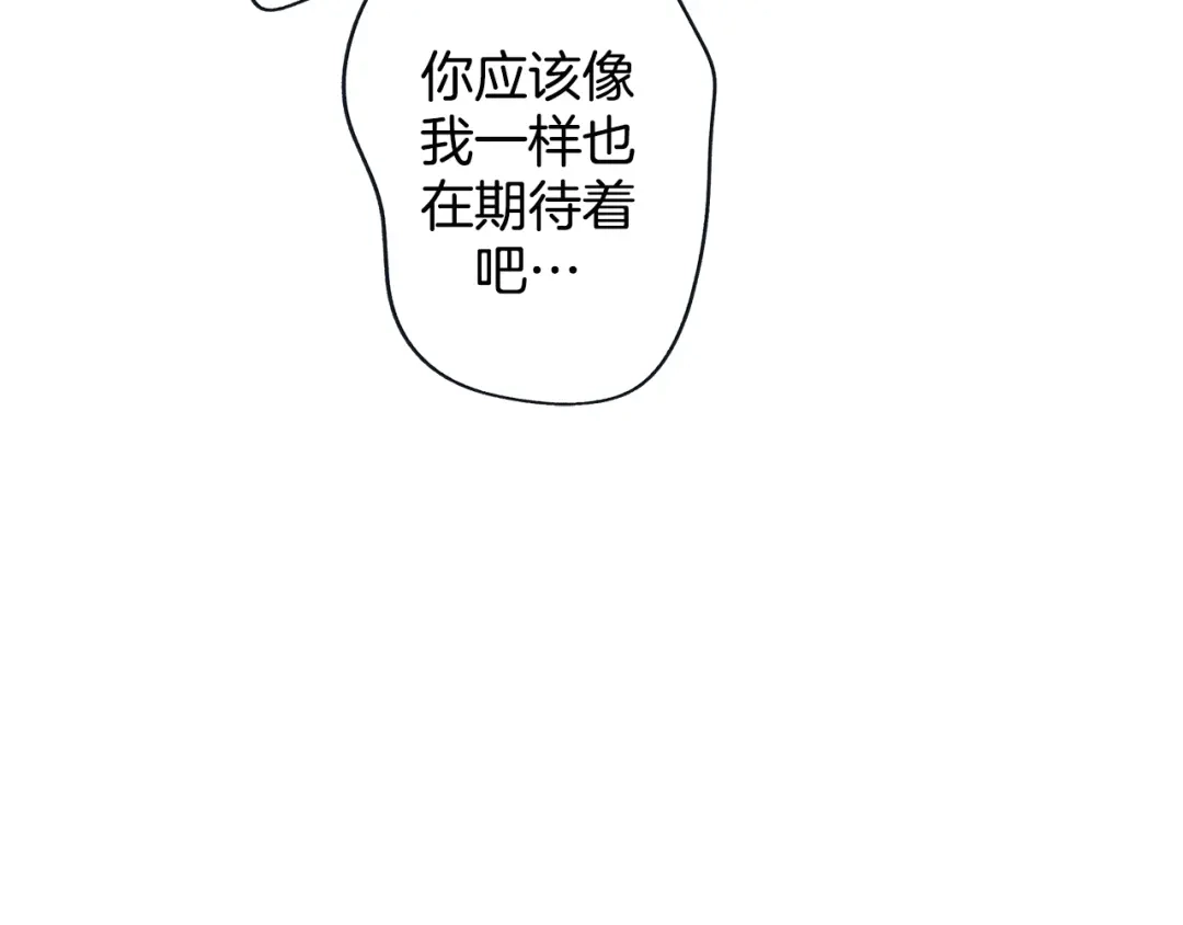 蝴蝶俘获老虎 第45话 我想你了 第54页