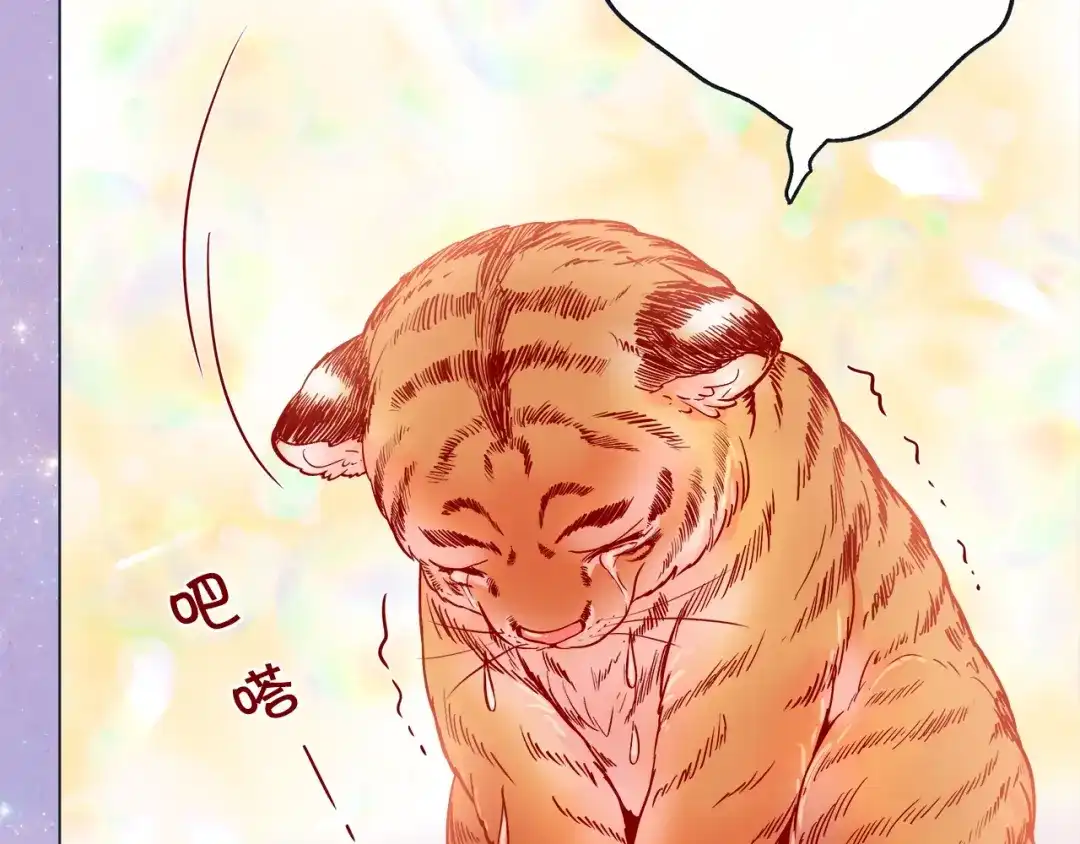 蝴蝶俘获老虎 第45话 我想你了 第70页