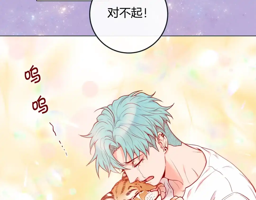 蝴蝶俘获老虎 第45话 我想你了 第76页