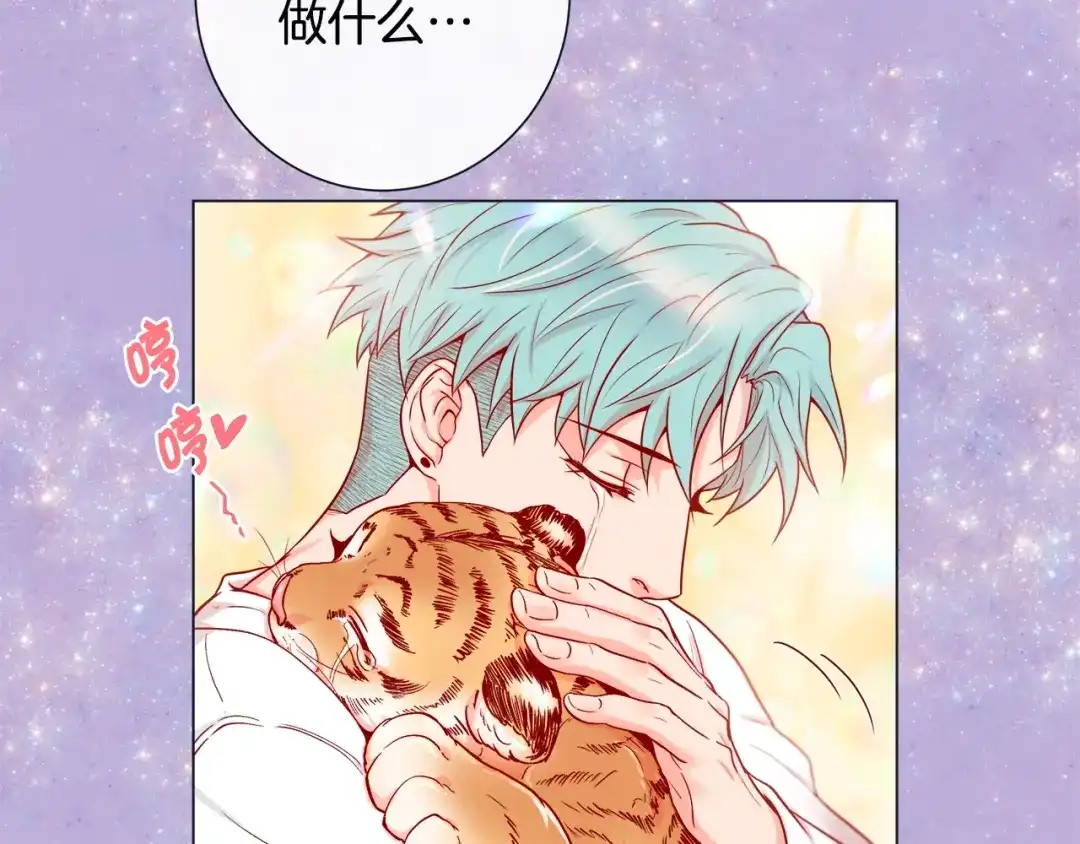 蝴蝶俘获老虎 第45话 我想你了 第83页