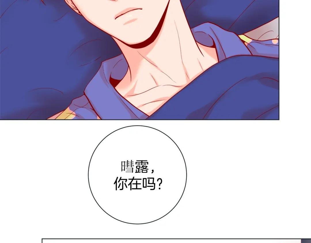 蝴蝶俘获老虎 第45话 我想你了 第87页