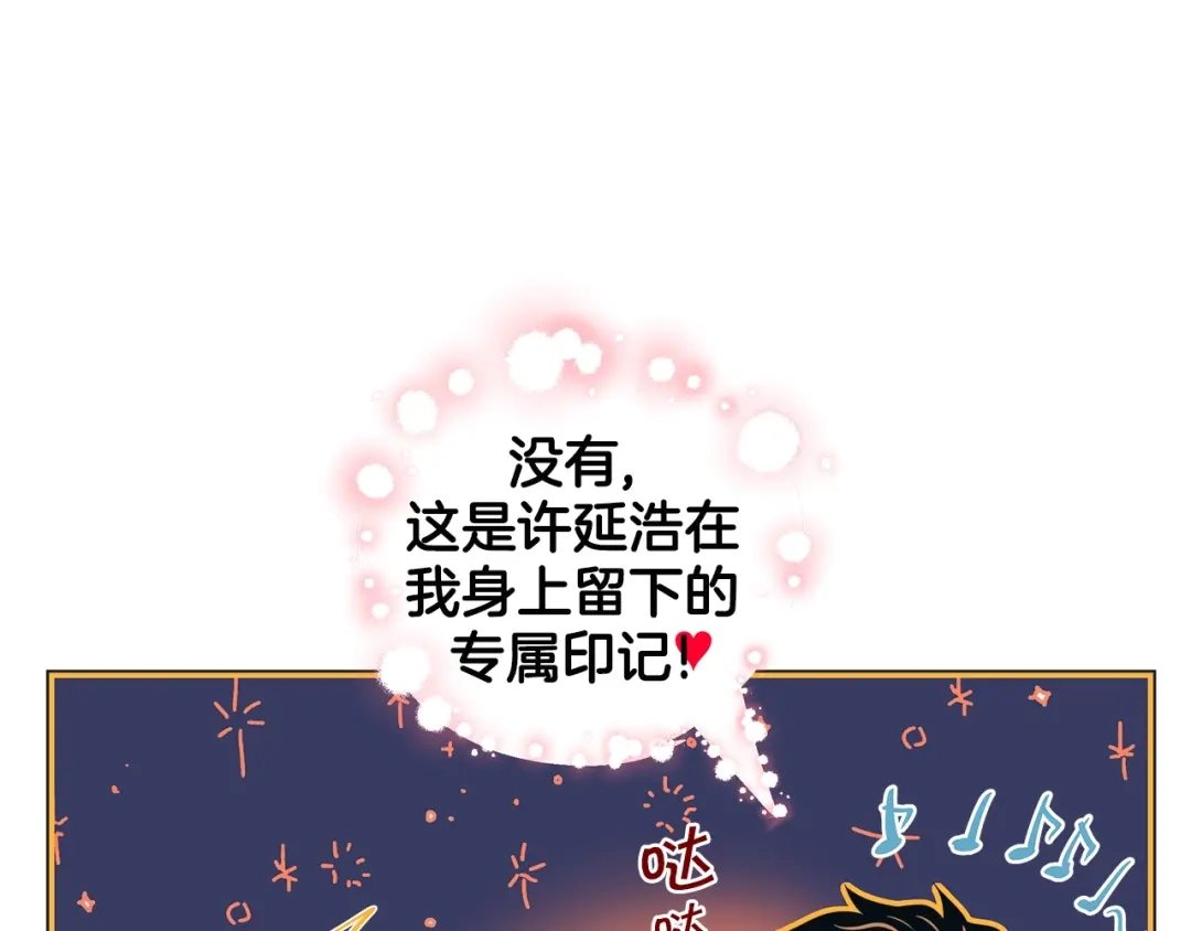 蝴蝶俘获老虎 第46话 延浩的高甜标记 第112页