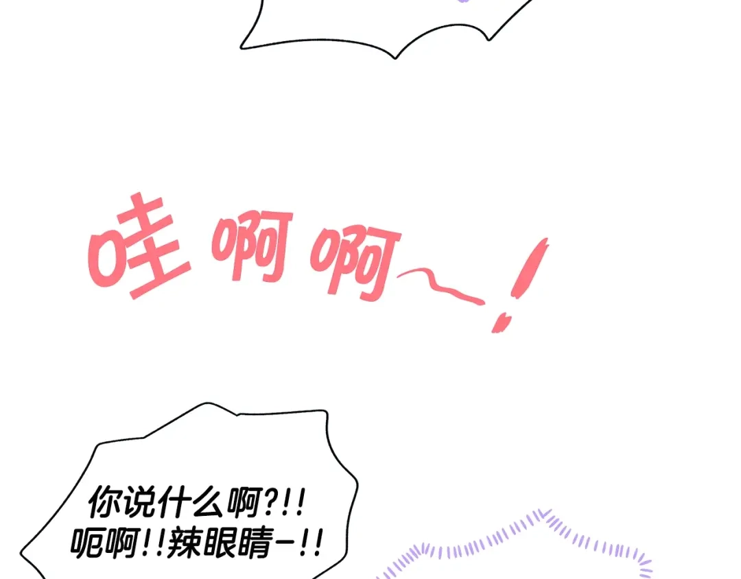 蝴蝶俘获老虎 第46话 延浩的高甜标记 第114页