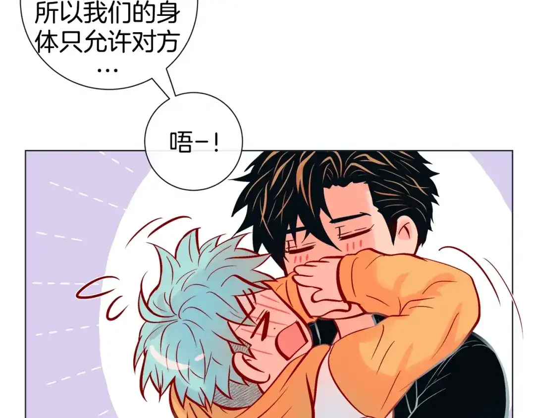 蝴蝶俘获老虎 第46话 延浩的高甜标记 第118页