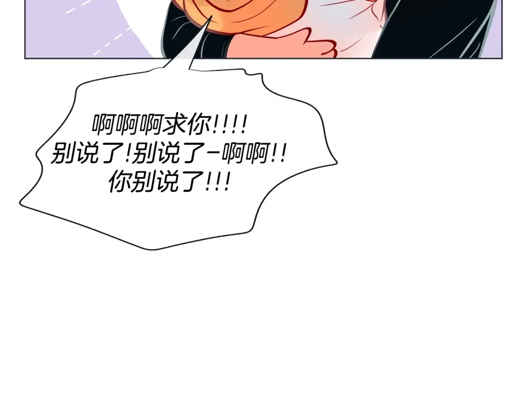 蝴蝶俘获老虎 第46话 延浩的高甜标记 第119页