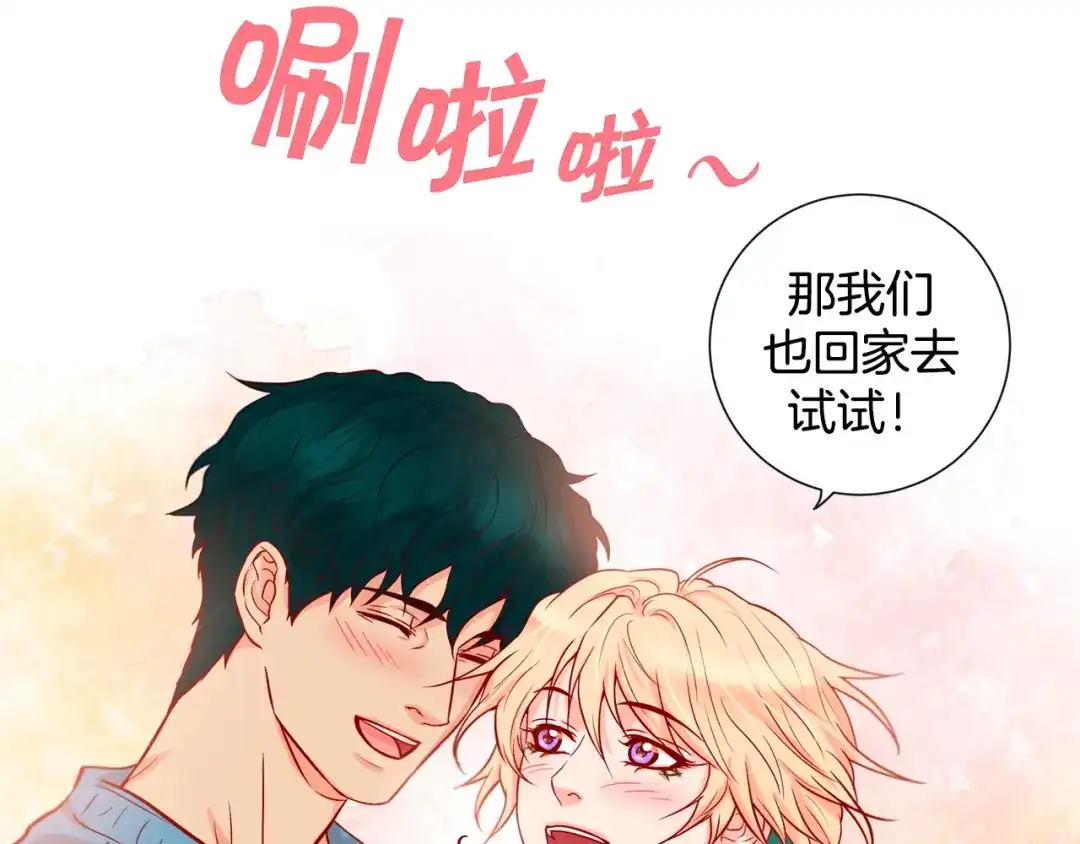 蝴蝶俘获老虎 第46话 延浩的高甜标记 第120页