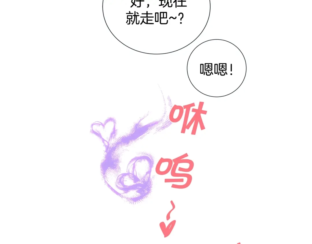 蝴蝶俘获老虎 第46话 延浩的高甜标记 第122页