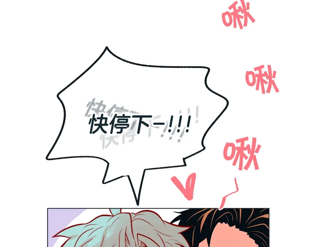 蝴蝶俘获老虎 第46话 延浩的高甜标记 第123页