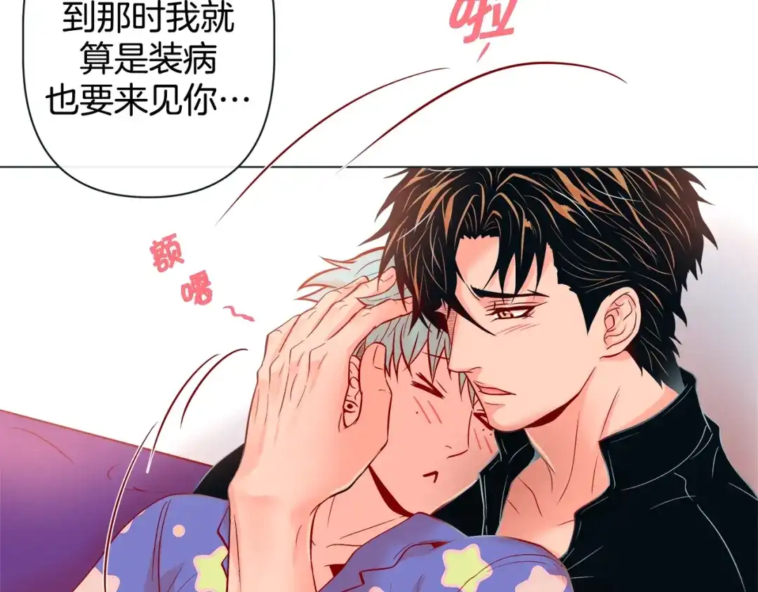 蝴蝶俘获老虎 第46话 延浩的高甜标记 第13页