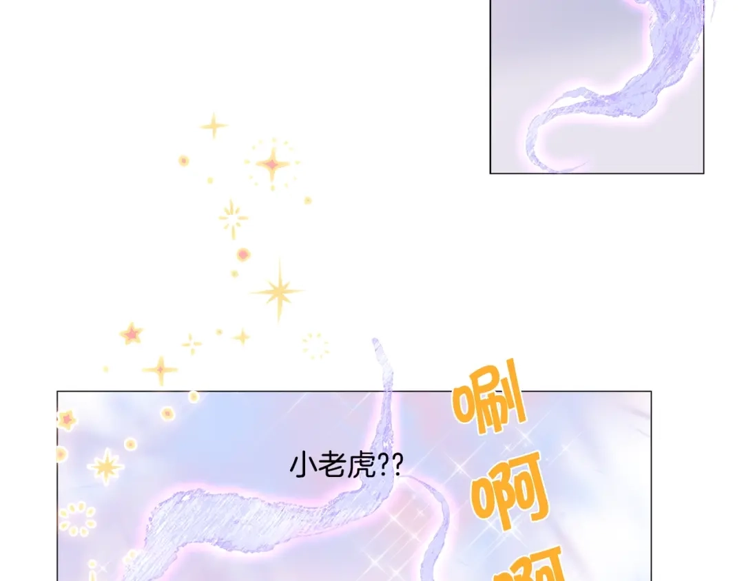 蝴蝶俘获老虎 第46话 延浩的高甜标记 第130页