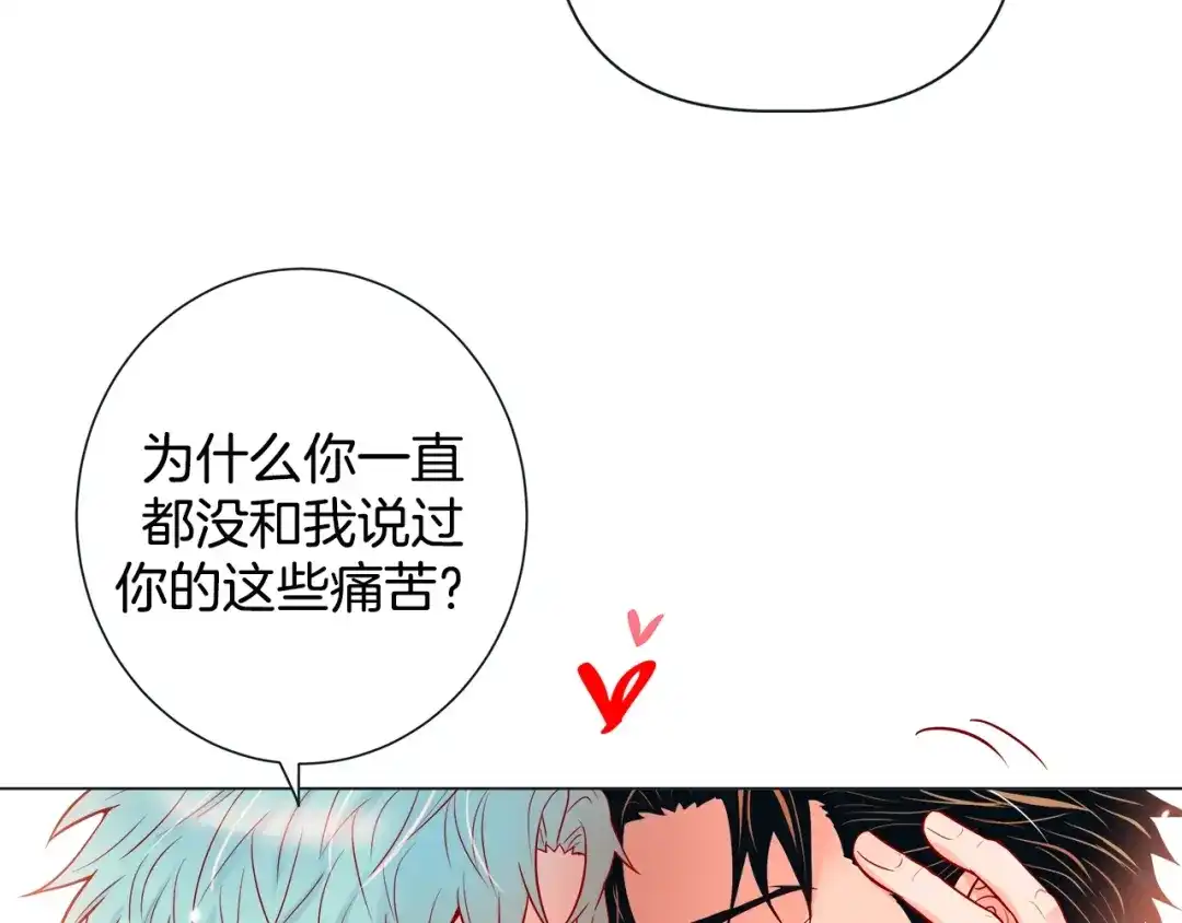 蝴蝶俘获老虎 第46话 延浩的高甜标记 第15页