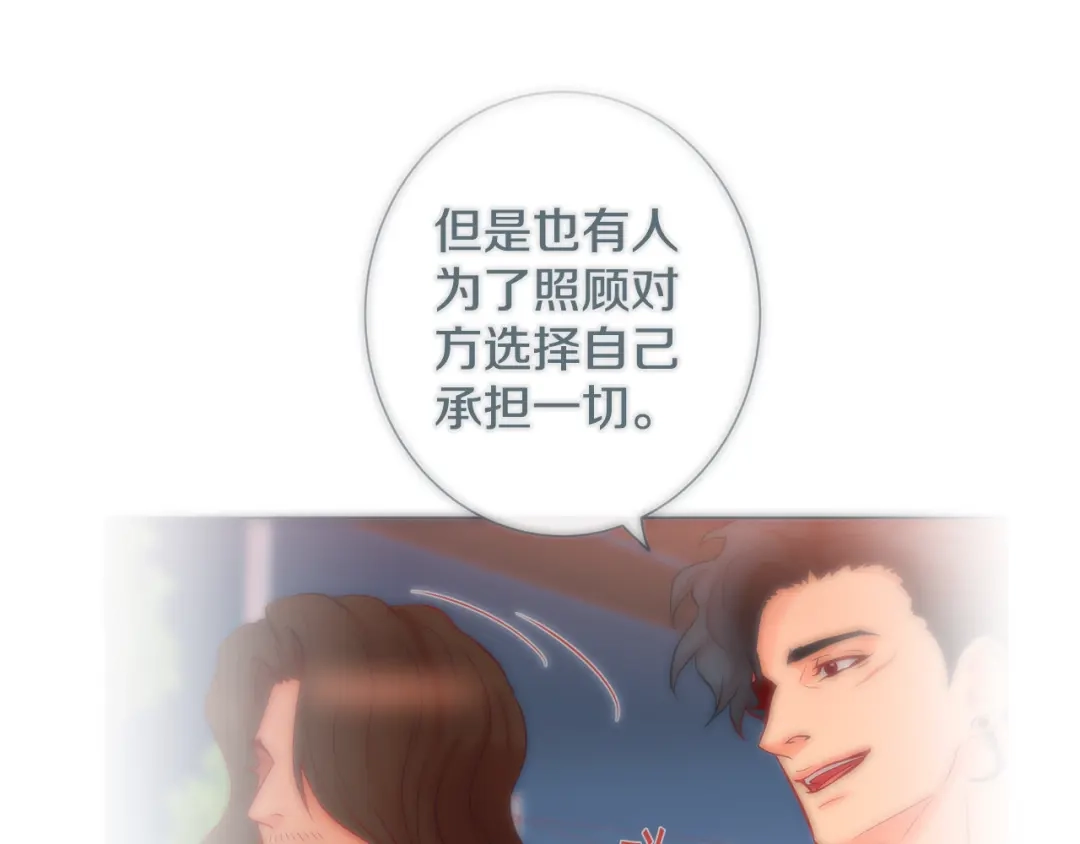 蝴蝶俘获老虎 第46话 延浩的高甜标记 第17页