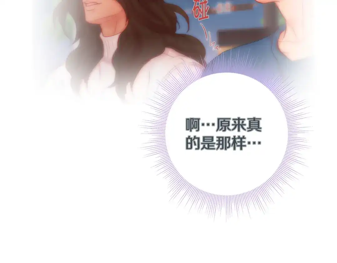 蝴蝶俘获老虎 第46话 延浩的高甜标记 第18页