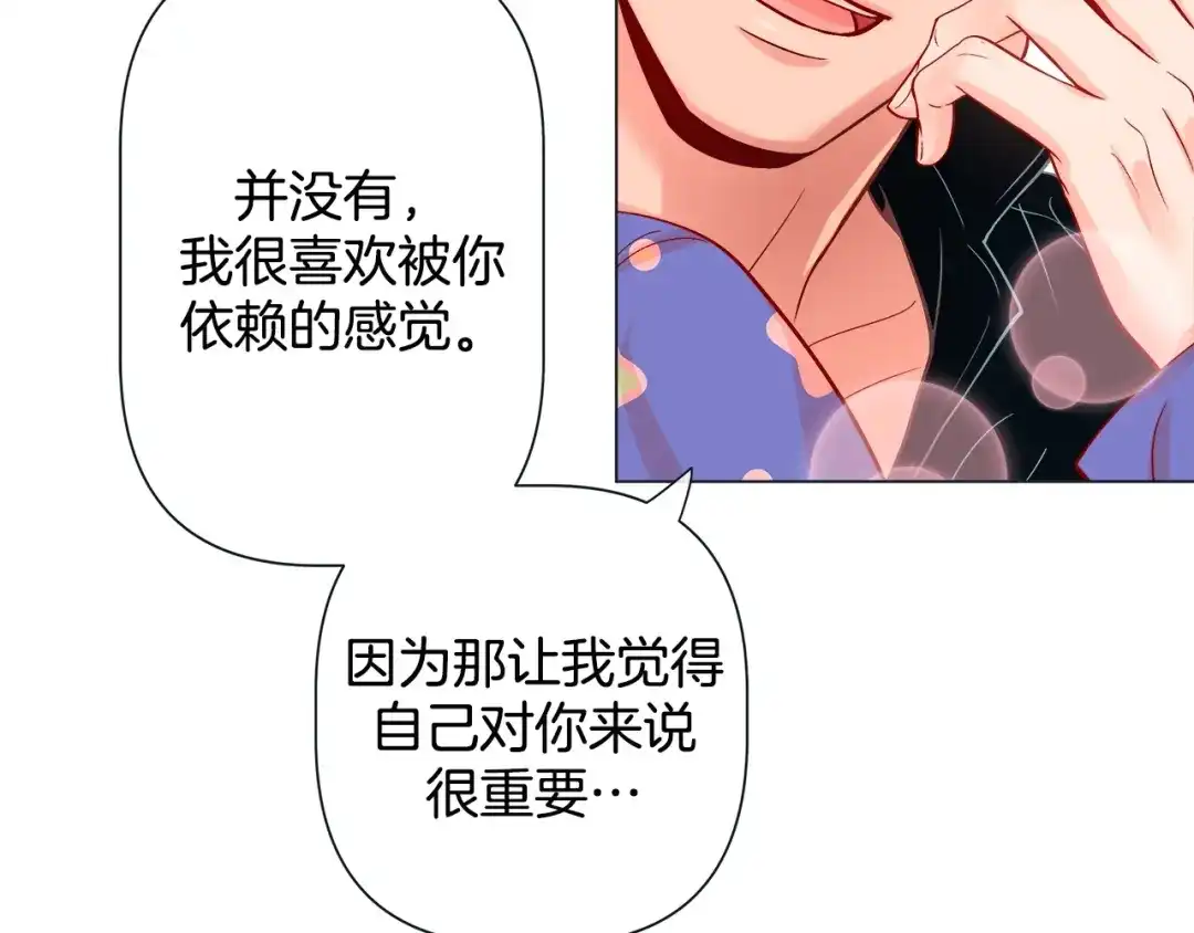 蝴蝶俘获老虎 第46话 延浩的高甜标记 第22页