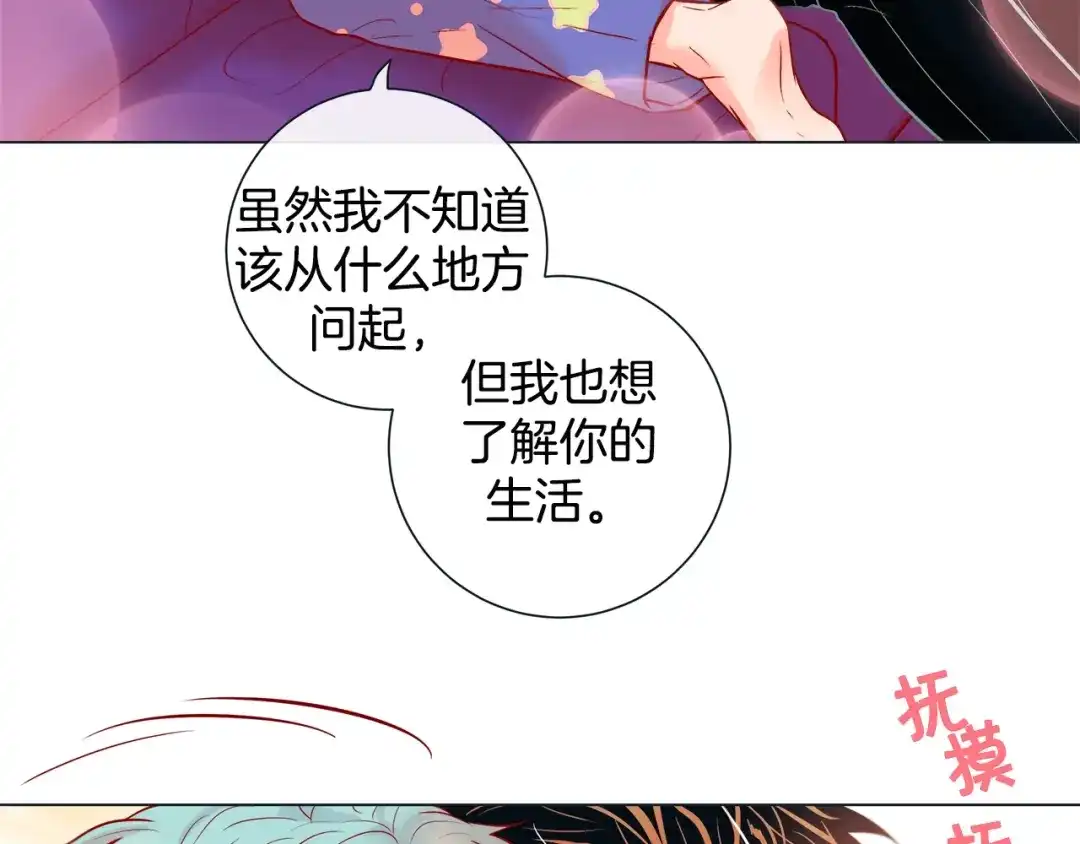 蝴蝶俘获老虎 第46话 延浩的高甜标记 第26页
