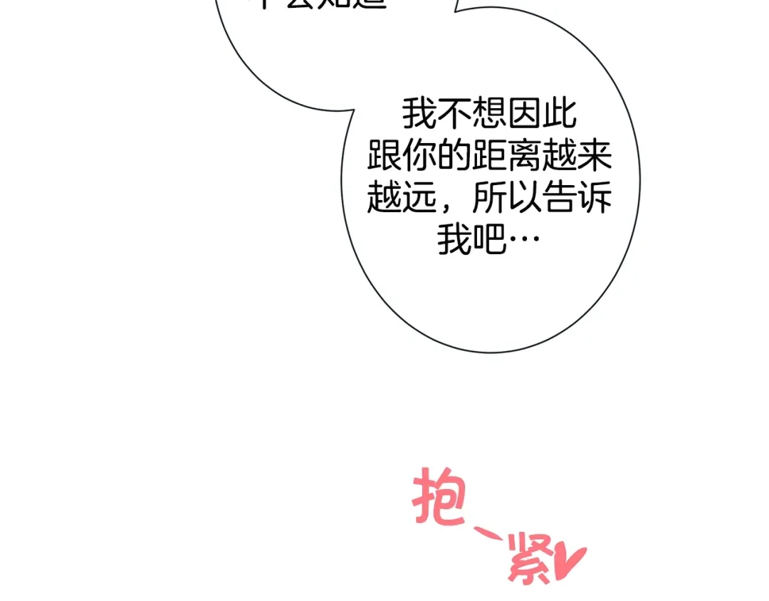 蝴蝶俘获老虎 第46话 延浩的高甜标记 第28页