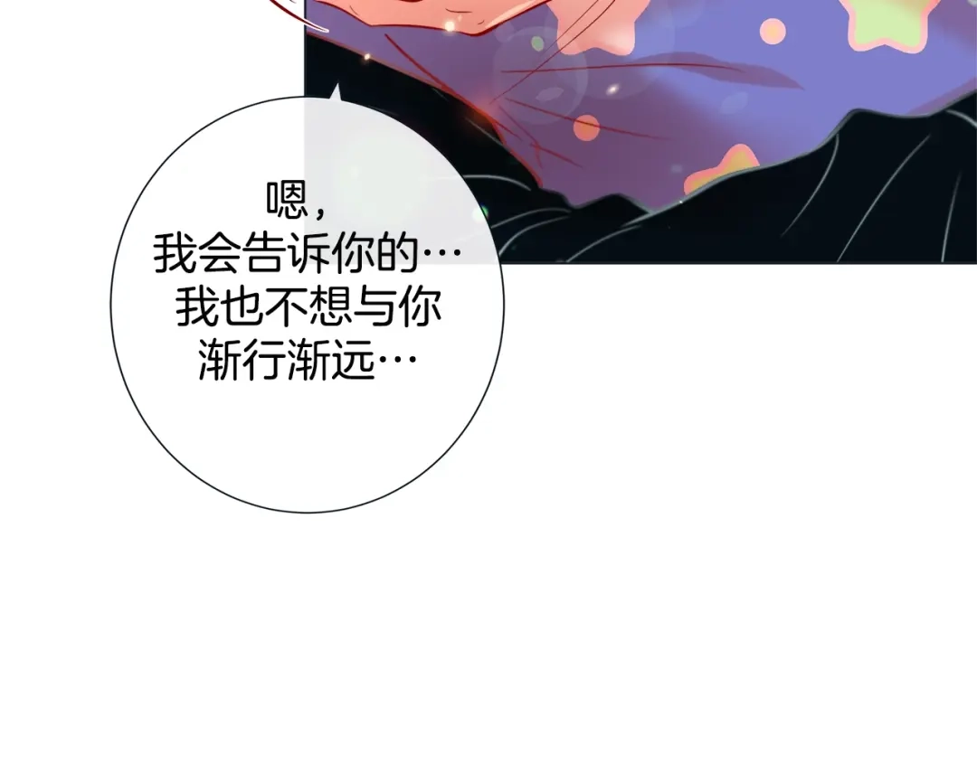 蝴蝶俘获老虎 第46话 延浩的高甜标记 第30页