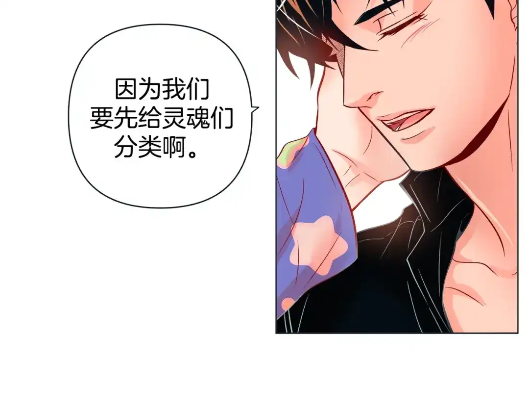 蝴蝶俘获老虎 第46话 延浩的高甜标记 第33页