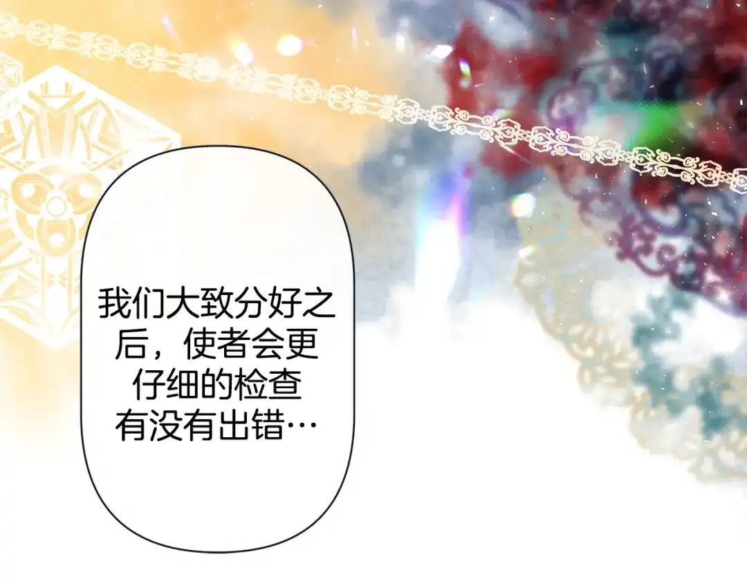 蝴蝶俘获老虎 第46话 延浩的高甜标记 第36页