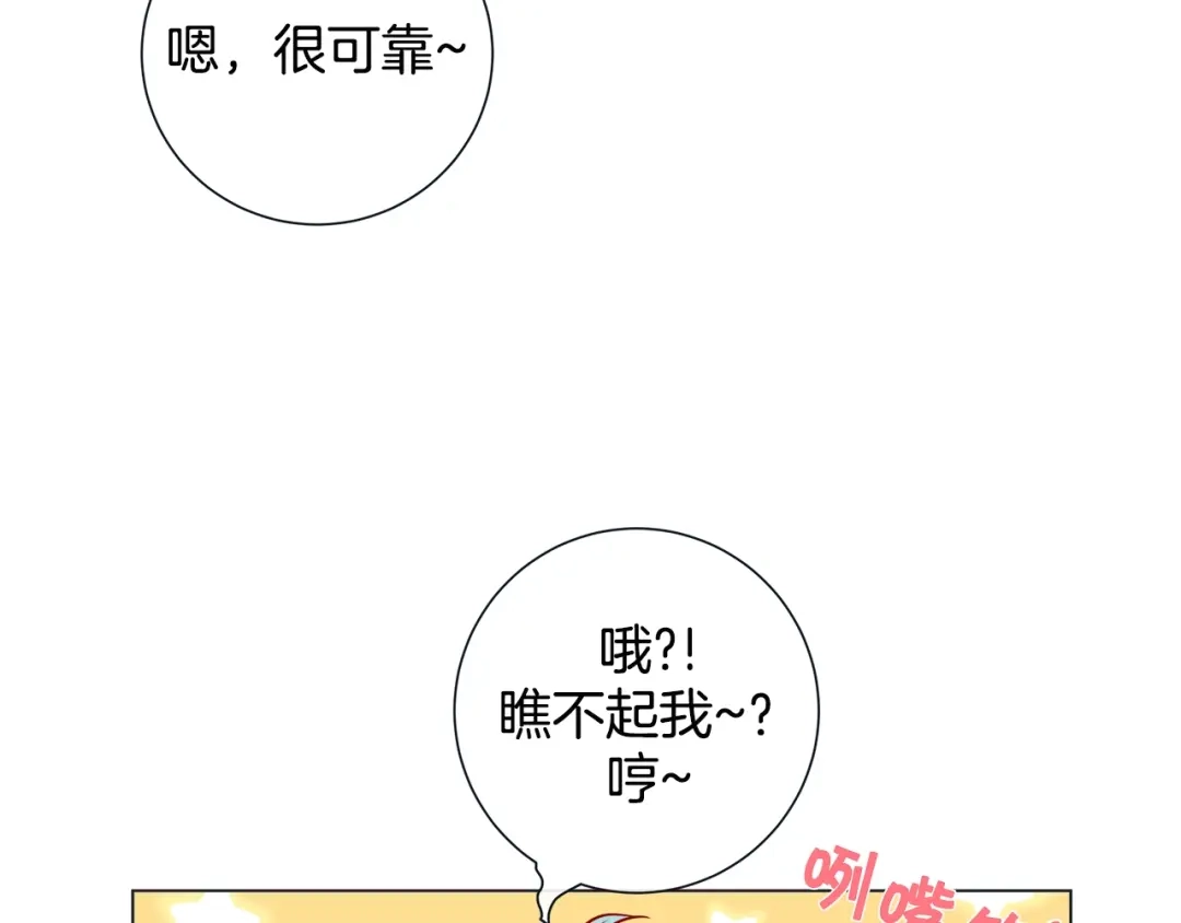 蝴蝶俘获老虎 第46话 延浩的高甜标记 第46页