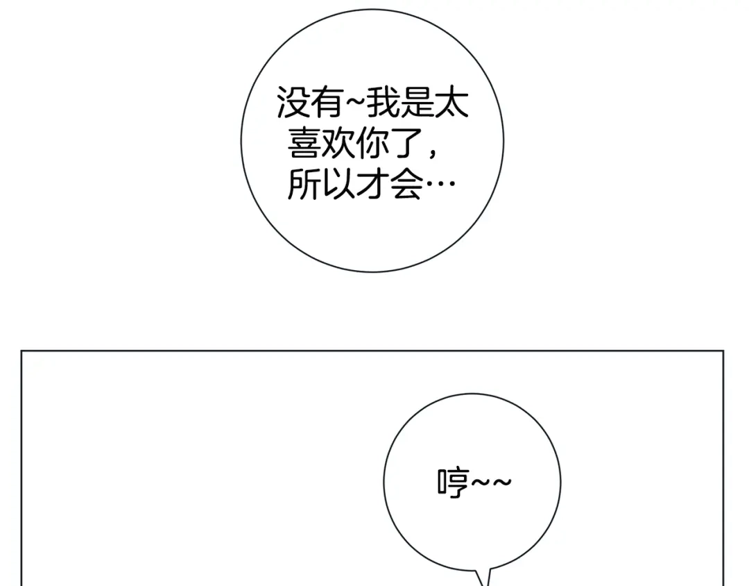 蝴蝶俘获老虎 第46话 延浩的高甜标记 第48页