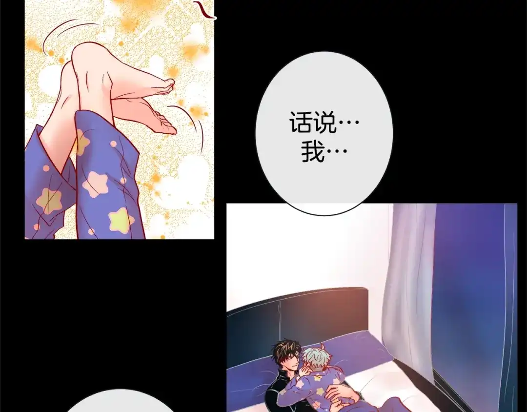 蝴蝶俘获老虎 第46话 延浩的高甜标记 第53页