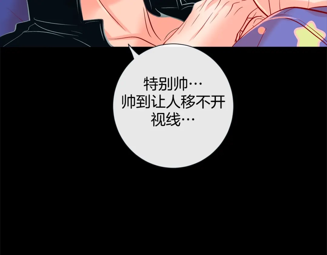 蝴蝶俘获老虎 第46话 延浩的高甜标记 第57页