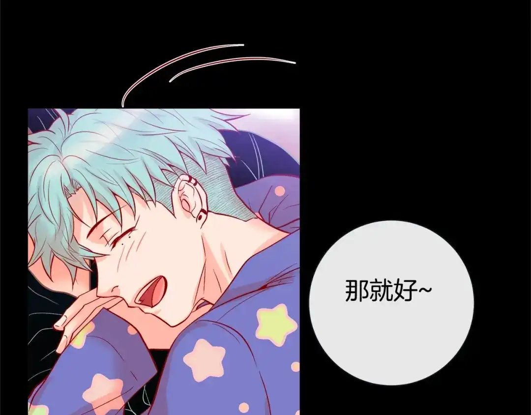 蝴蝶俘获老虎 第46话 延浩的高甜标记 第58页