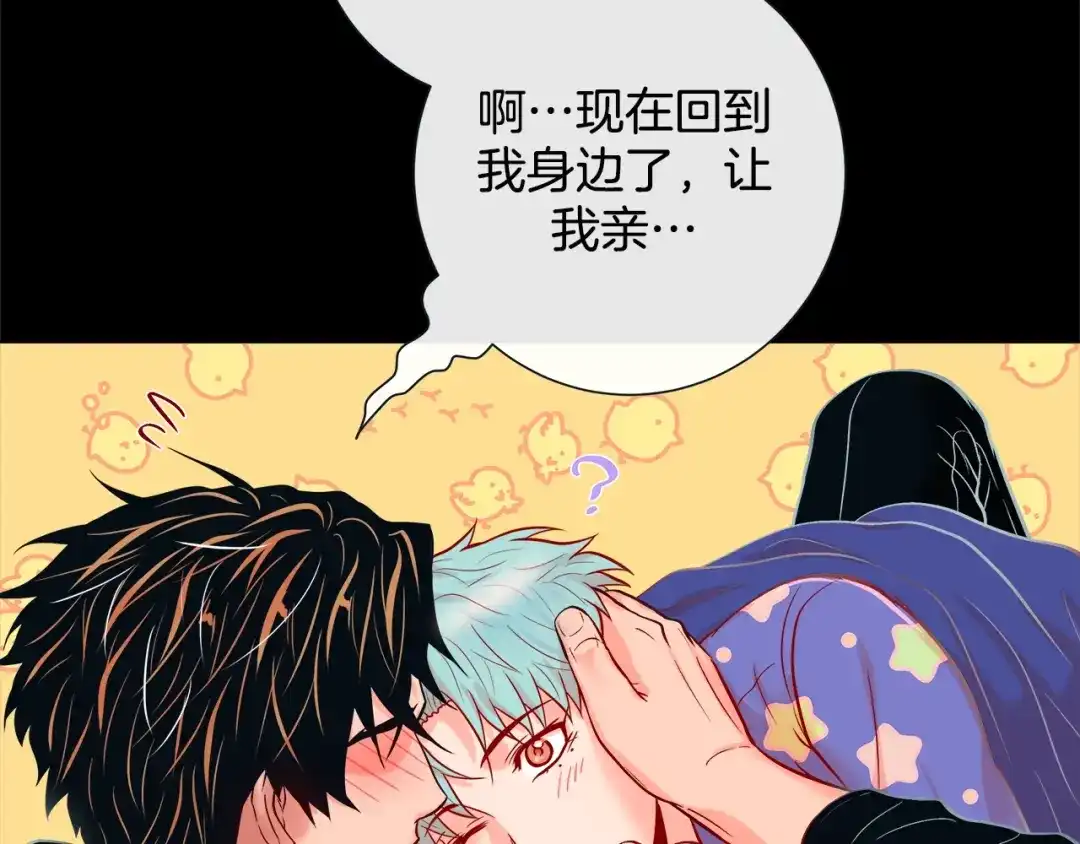 蝴蝶俘获老虎 第46话 延浩的高甜标记 第61页