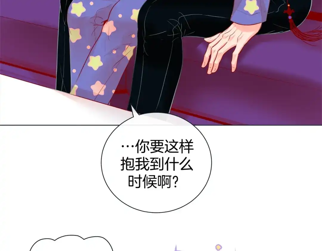 蝴蝶俘获老虎 第46话 延浩的高甜标记 第7页