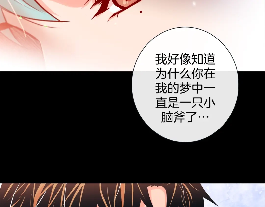 蝴蝶俘获老虎 第46话 延浩的高甜标记 第75页