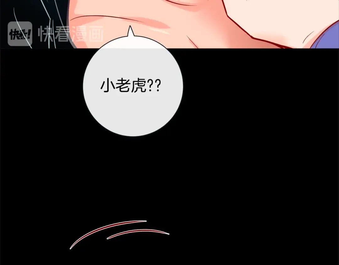 蝴蝶俘获老虎 第46话 延浩的高甜标记 第77页