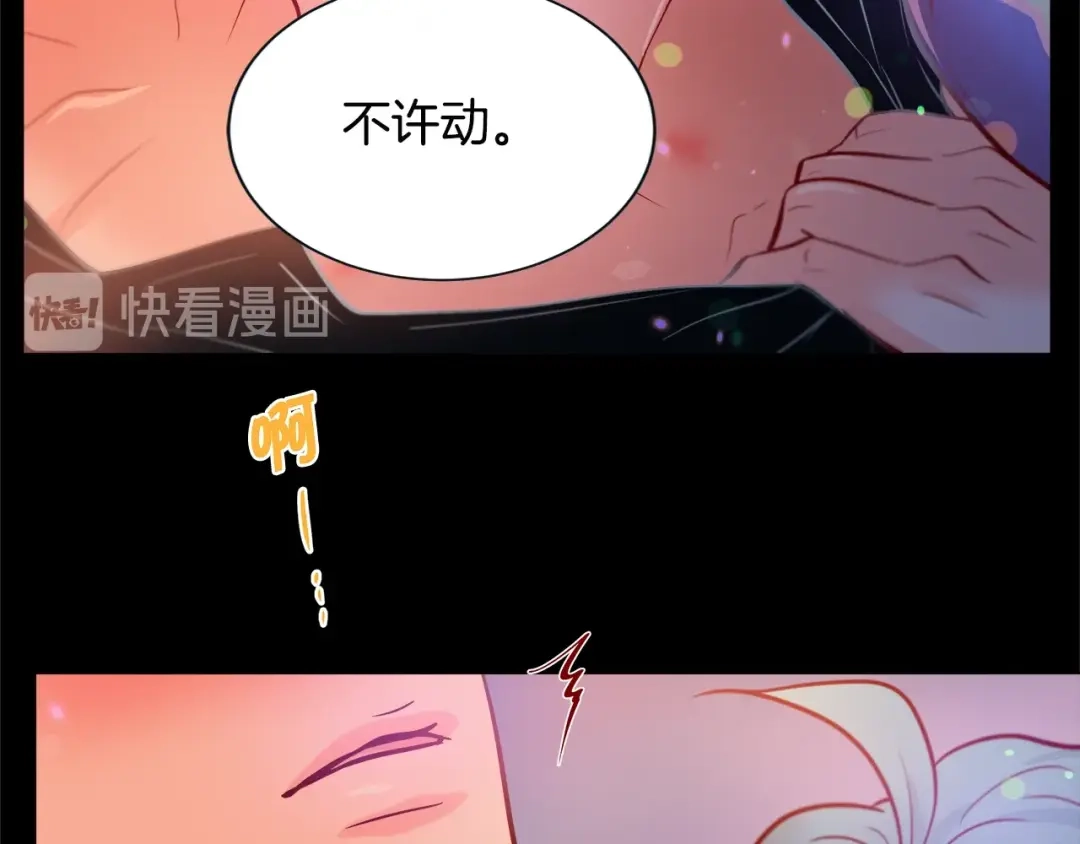 蝴蝶俘获老虎 第46话 延浩的高甜标记 第87页