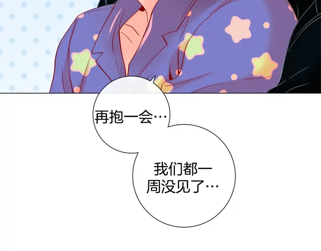 蝴蝶俘获老虎 第46话 延浩的高甜标记 第9页