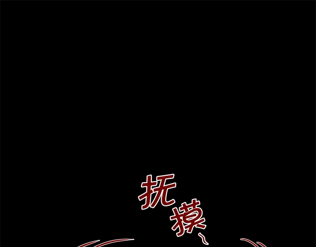 蝴蝶俘获老虎 第46话 延浩的高甜标记 第92页