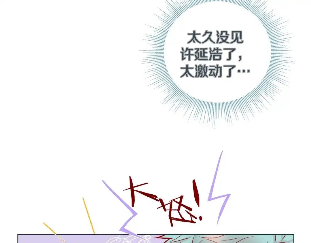 蝴蝶俘获老虎 第47话 叫我延浩哥就答应你 第10页