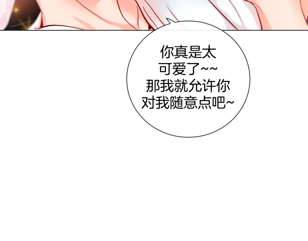 蝴蝶俘获老虎 第47话 叫我延浩哥就答应你 第100页