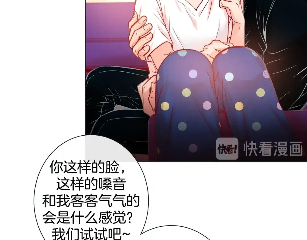 蝴蝶俘获老虎 第47话 叫我延浩哥就答应你 第102页