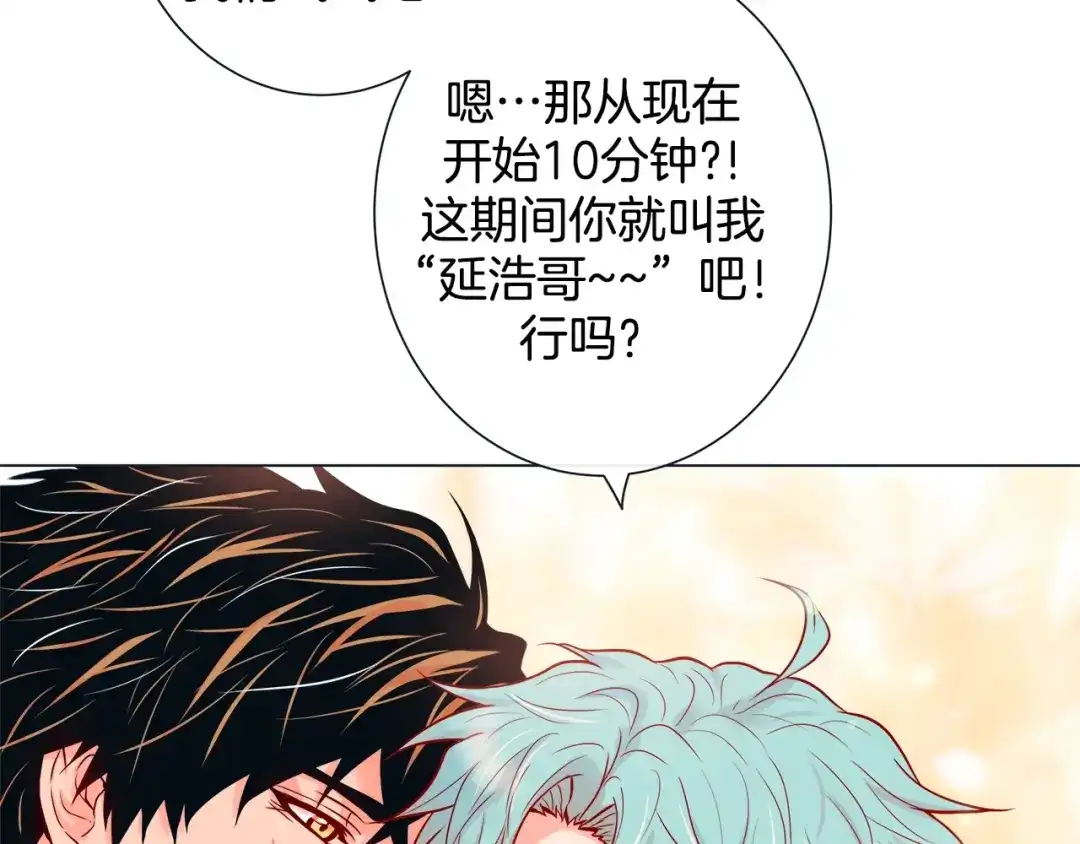 蝴蝶俘获老虎 第47话 叫我延浩哥就答应你 第103页